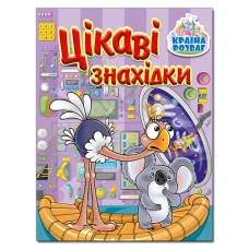 Країна розваг. Цікаві знахідки. Бузкова. Глорія