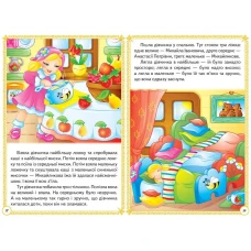 Перші знання малюка. Казки малюкам. 70х100 1/16 32 с. картон хром-ерзац Пегас