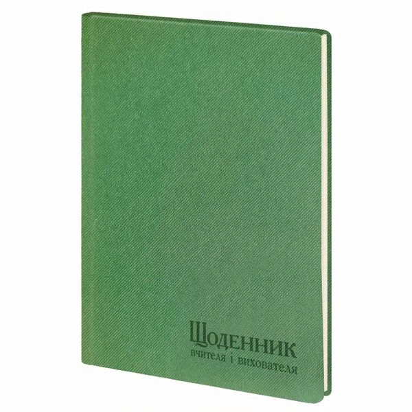 Щоденник вчителя і вихователя А5 (145х202), 112 арк., лінія, обкл. шт.шк., зелений, 233-P-0640