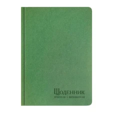 Щоденник вчителя і вихователя А5 (145х202), 112 арк., лінія, обкл. шт.шк., зелений, 233-P-0640