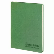 Щоденник вчителя і вихователя А5 (145х202), 112 арк., лінія, обкл. шт.шк., зелений, 233-P-0640