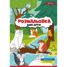 Розмальовка А4 
