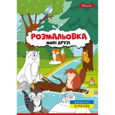 Розмальовка А4 