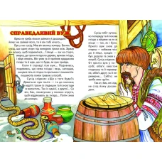 Веселка. Казковими стежинами (папiр офсетний), 60x90 1/16 64 ст. Белкар-книга
