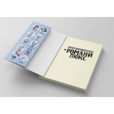 Катастрофічний початок навчального року для Романи Люкс. Зорзен Сільвен 152 с. Блим-Блим