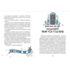 Дім історій. Комедія жахів у будинку «Вау». Кокотюха А. 128 с. Віват
