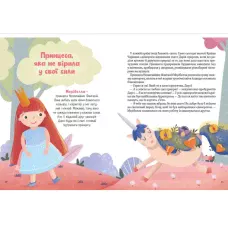 Найкращий подарунок. Ще один єдиноріг. Чуб Н. 112 с. Віват