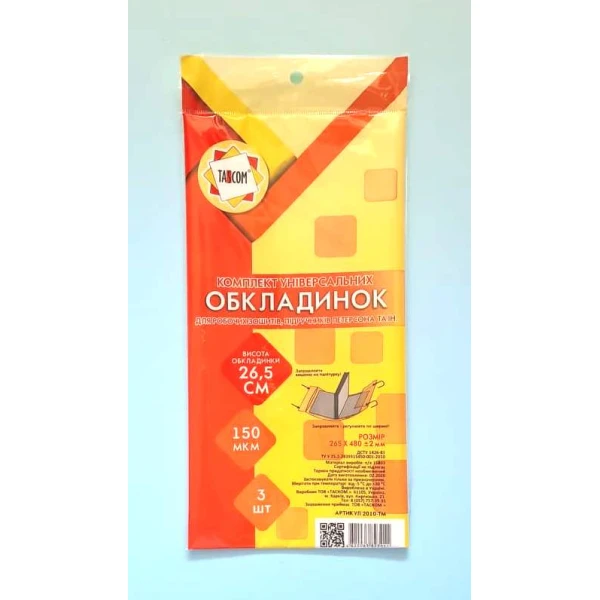 Комплект універсальних обкладинок 3шт., 26.5см./150мкм., 2010-ТМ TASCOM