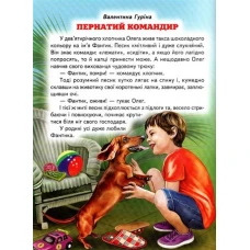Світ казки. Дивна дружба. 60х90 1/8 80 ст. Белкар-книга