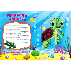 Книжка з пазлами. Пазли для малят. Морські мешканці. А6, картон, Септіма