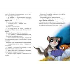 Маленьке диво. Маленька Соня й повна ковдра казочок. Больман З. 128 с. Віват
