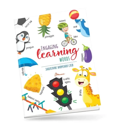 Дитячий простір. Захопливе вивчення слiв / Engaging learning words 12 с. Талант