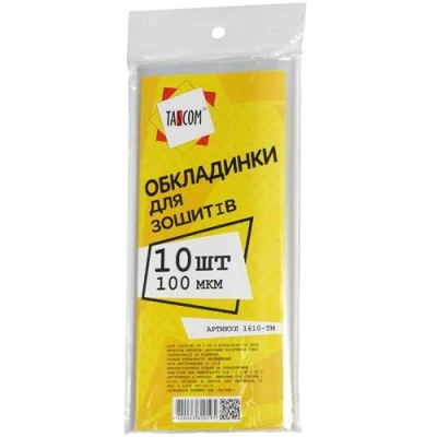 Обкладинки для зошитів 10шт/уп., 100мкм., 1610-ТМ