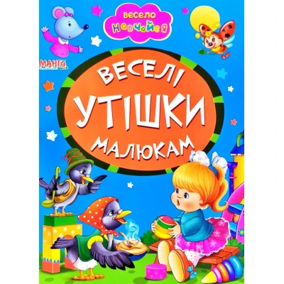Серія. Весело навчайся 70х100/16 картон в асортименті Манго