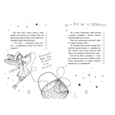 Розумні книжки. Оповідки зубної феї. Частина 1. Знайомтеся - Бетті! Наконечна Т. 64 с. Рідна мова