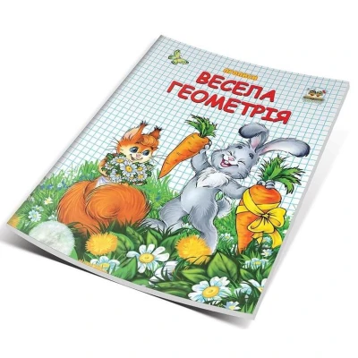 Прописи двоколірні. Весела геометрiя. Гуменна Л.М. укл. 32 с. Талант