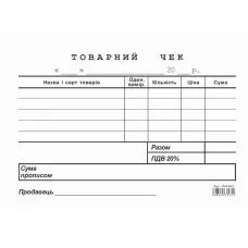 Товарний чек газетка, горизонтальний, R44352 /Руслан