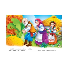 Казкова мозаїка. Ріпка 70х100 1/16 картон хром-ерзац, Пегас