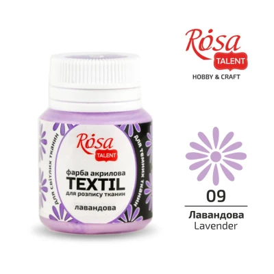 Фарба акрилова для тканин, Лавандова (09), 20мл, ROSA Talent