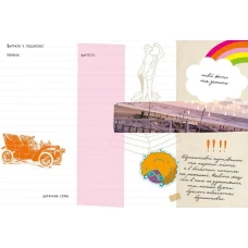 Альбом друзів. "Travelbook", кн.5. Талант