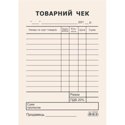 Товарний чек газетка, А6, вертикальний, R44035/R44732