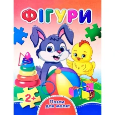 Книжка з пазлами. Пазли для малят. Фігури. А6, картон, Септіма
