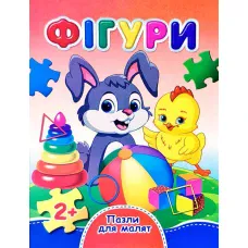 Книжка з пазлами. Пазли для малят. Фігури. А6, картон, Септіма