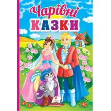Перші знання малюка. Чарівні казки. 70х100 1/16 32 с. картон хром-ерзац Пегас
