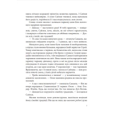 Художня література. Всі мої ключі і Ґайя. Книга 1. Матолінець Н. 416 с. Віват