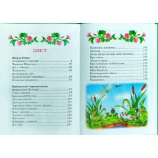 Казковий край. Казки. Перро Ш. 70х100/16 256 с. Септіма