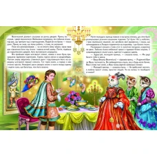 Світ казки. Кращі казки про принцес 60х90 1/8 80 ст. Белкар-книга