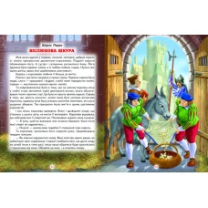 Світ казки. Кращі казки про принцес 60х90 1/8 80 ст. Белкар-книга