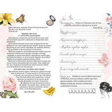 Серія "Воркбук. Дівочі секрети". Твій щоденник краси, кн.4. Талант