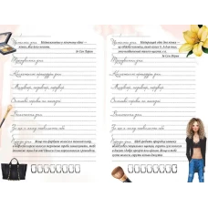 Серія "Воркбук. Дівочі секрети". Твій щоденник краси, кн.4. Талант