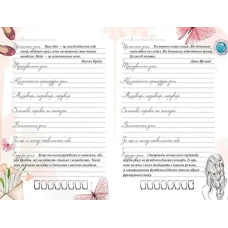 Серія "Воркбук. Дівочі секрети". Твій щоденник краси, кн.4. Талант