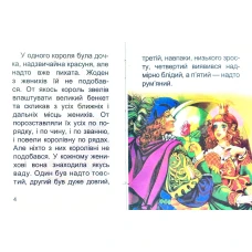 Чарівний світ казки. Король-Дроздовик. А6 48 с. Септіма
