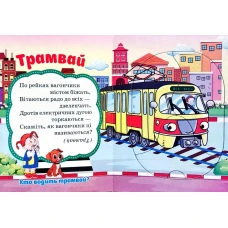Книжка з пазлами. Пазли для малят. Транспорт. А6, картон, Септіма