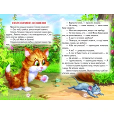 Веселка. Казочки на добраніч (папiр офсетний), 60x90 1/16 64 ст. Белкар-книга