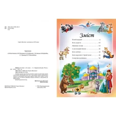 Веселка. Казки для малят: зб.казок. 70х90 1/16 64 с. Пегас