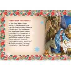 Святкові. Заяча коляда: віршики до свят, цікаві завдання. Талант