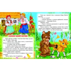 Промінець. Казки для малечі (папір крейдяний) 70х90 1/16 48 ст., Белкар-книга