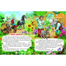 Промінець. Казки для малечі (папір крейдяний) 70х90 1/16 48 ст., Белкар-книга