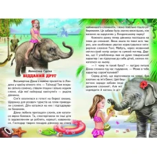 Веселка. Оповідки про тварин (папiр офсетний), 60x90 1/16 64 ст. Белкар-книга