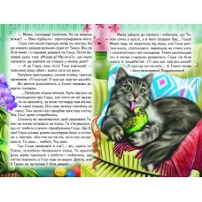 Веселка. Оповідки про тварин (папiр офсетний), 60x90 1/16 64 ст. Белкар-книга