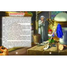 Світ казки. Скарбниця казок. 60х90 1/8 80 ст. Белкар-книга