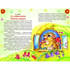 Веселка. Дивовижні історії (папiр офсетний), 60x90 1/16 64 ст. Белкар-книга