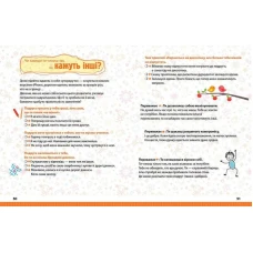 Енциклопедія для допитливих. Цілком дівчачі штукенції. Гауеншільд Л. 96 с. Талант