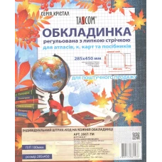 Серія Крістал. Обкладинка регульована з липкою стрічкою 285мм., 100мкм., 2067-ТМ TASCOM