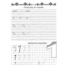 Прописи 4+ Пишемо букви. укладач Кошкин Б.А. 32 с. Талант