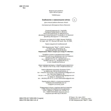 Веселі уроки. Знайомство з навколишнім світом. 48 с. Віват